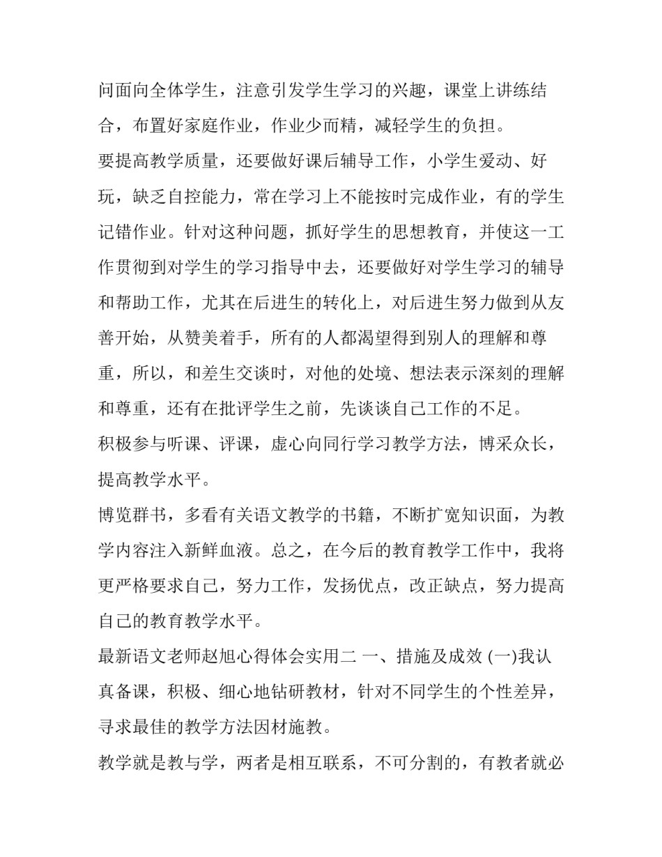 语文老师赵旭心得体会实用 赵旭老师讲语文(四篇)_第2页
