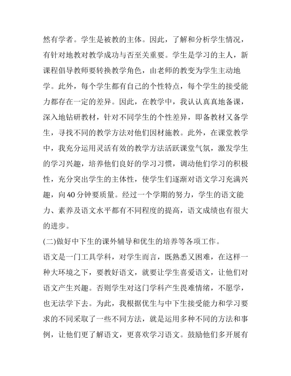 语文老师赵旭心得体会实用 赵旭老师讲语文(四篇)_第3页