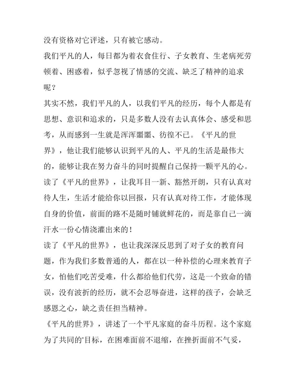 世界心得体会简短 对世界的感悟和看法(三篇)_第3页