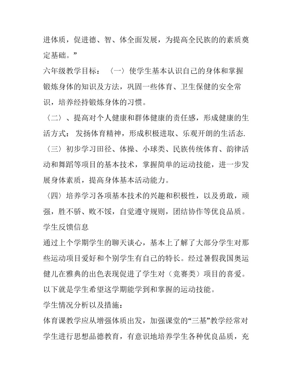 体育教学模式心得体会怎么写 体育课程教学模式心得(2篇)_第2页