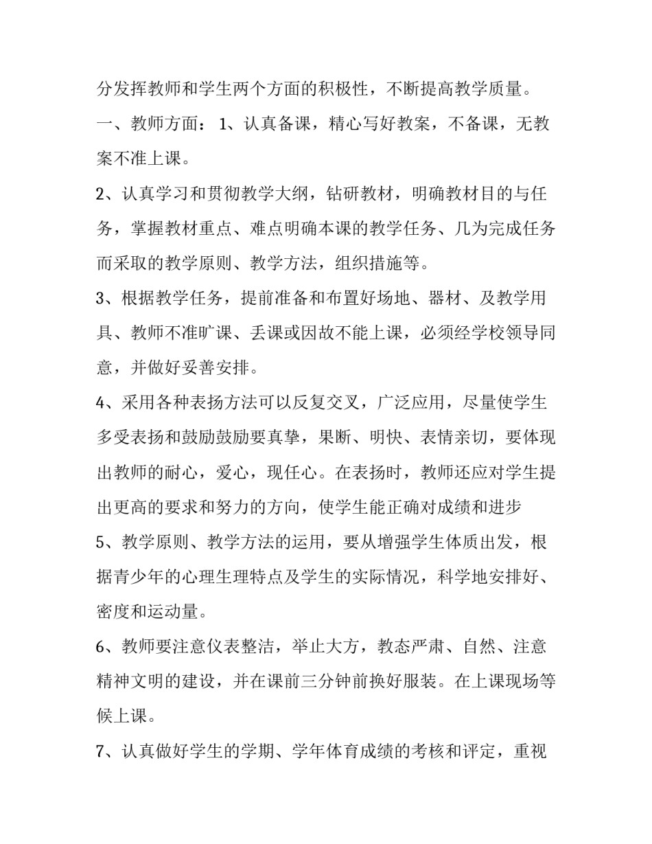 体育教学模式心得体会怎么写 体育课程教学模式心得(2篇)_第3页