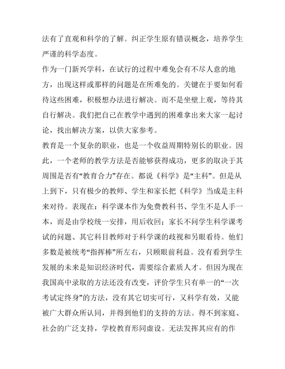 科学课心得体会免费如何写 科学课的感受(7篇)_第2页