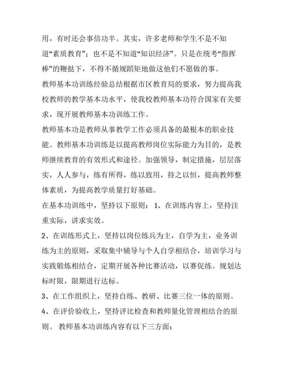 科学课心得体会免费如何写 科学课的感受(7篇)_第3页