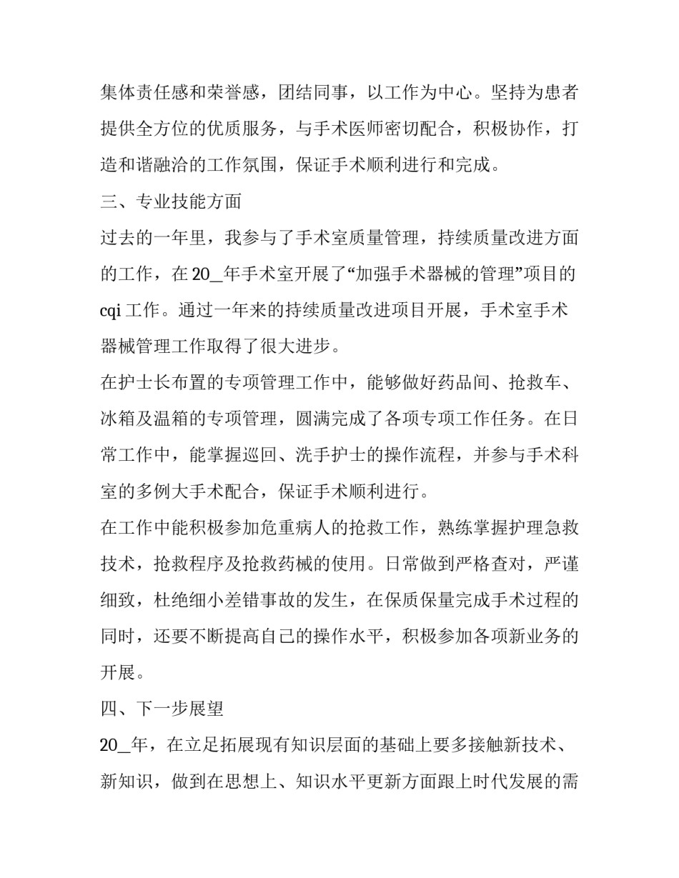 抢救会诊记录范文示例范本 急诊科抢救护理记录单模板(九篇)_第2页