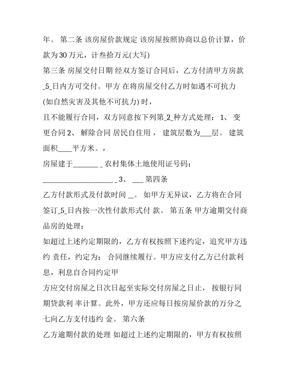 农村办丧事请柬范文 农村办丧事请柬范文大全(六篇)_第2页