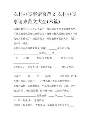 农村办丧事请柬范文 农村办丧事请柬范文大全(六篇)