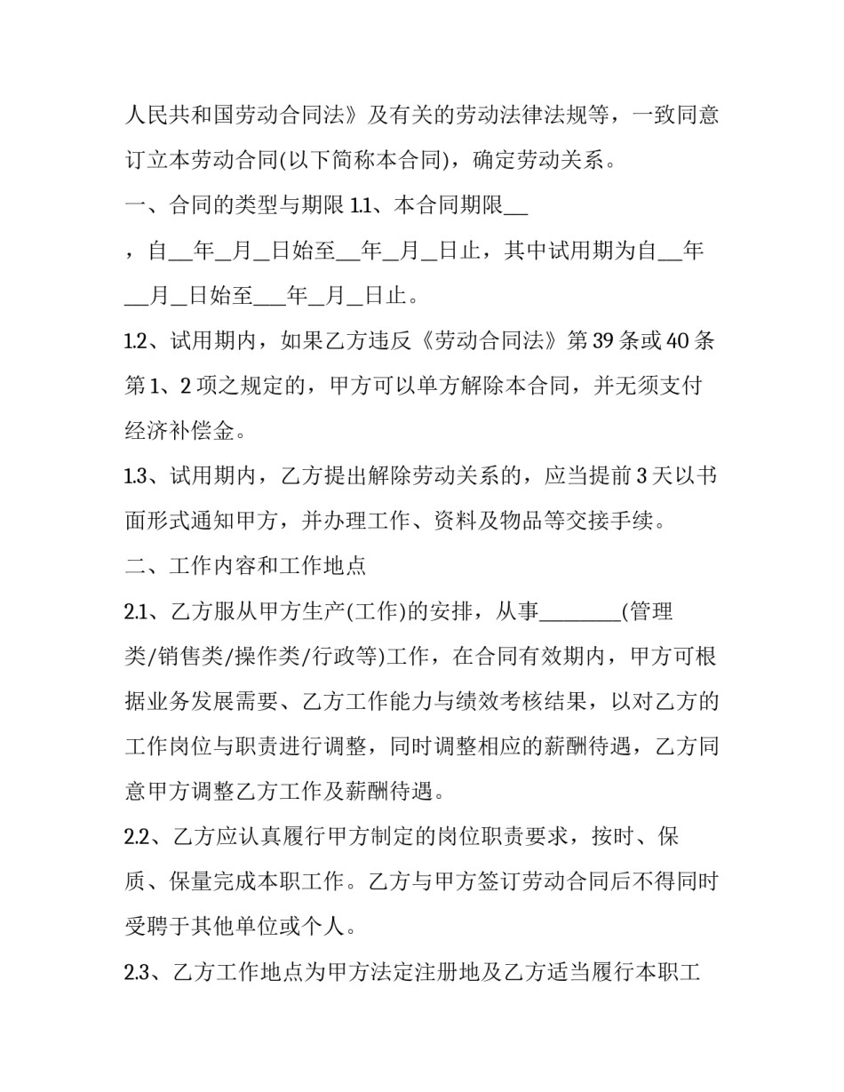 劳动的心得体会家和感想 劳动心得感悟(3篇)_第2页