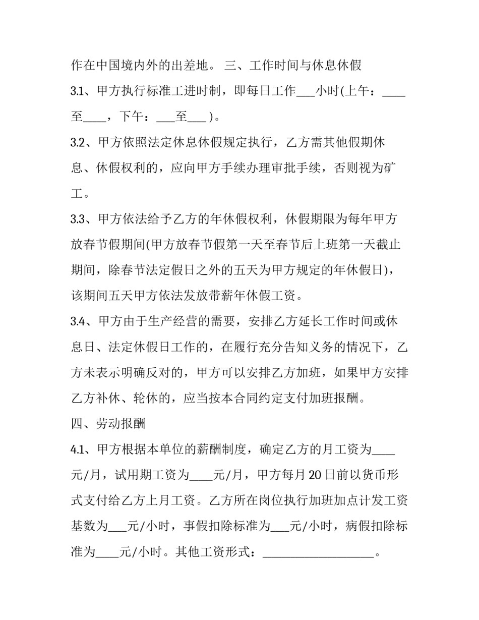 劳动的心得体会家和感想 劳动心得感悟(3篇)_第3页