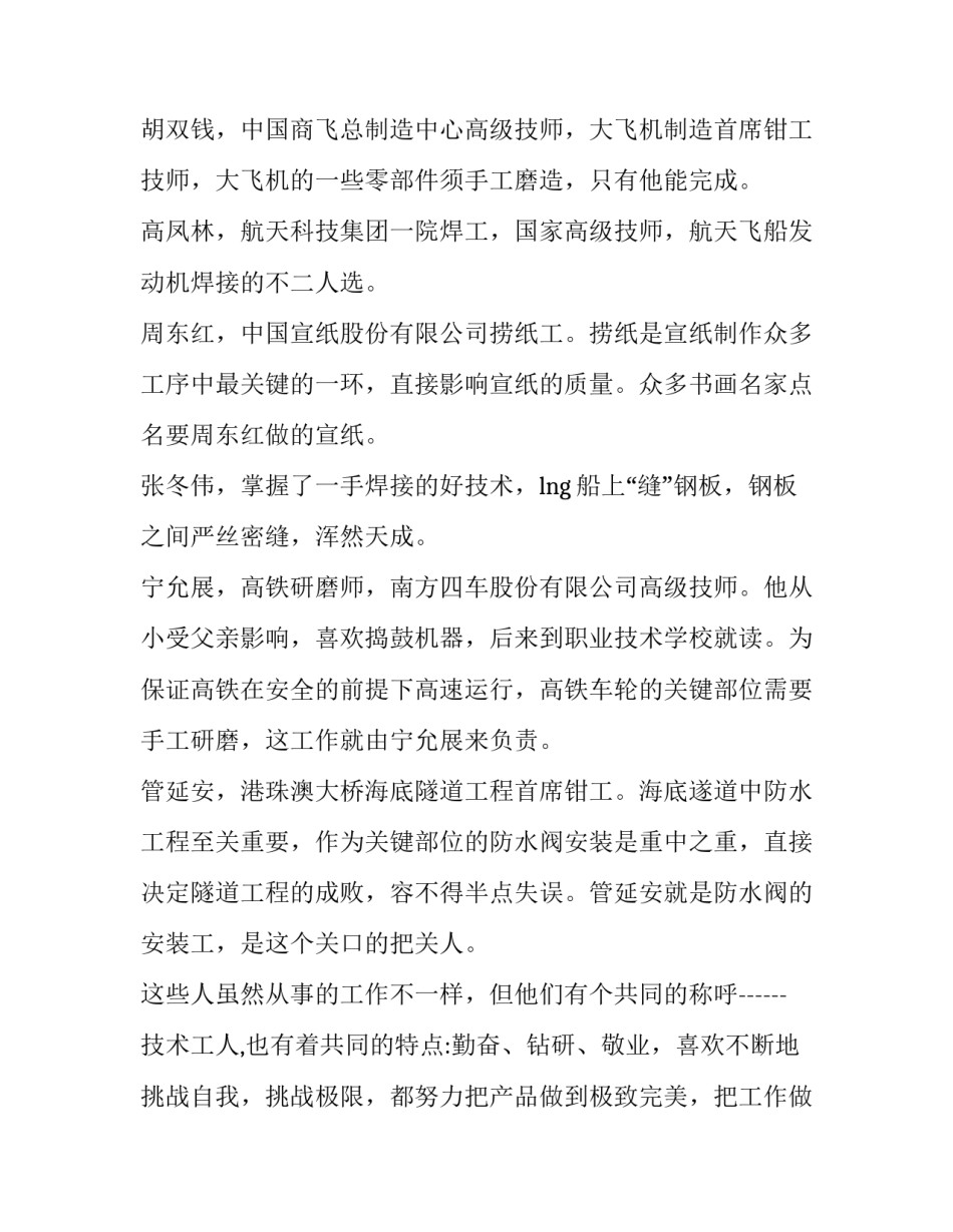 大国功勋读书心得体会简短 大国功勋读书心得体会简短20字(8篇)_第2页