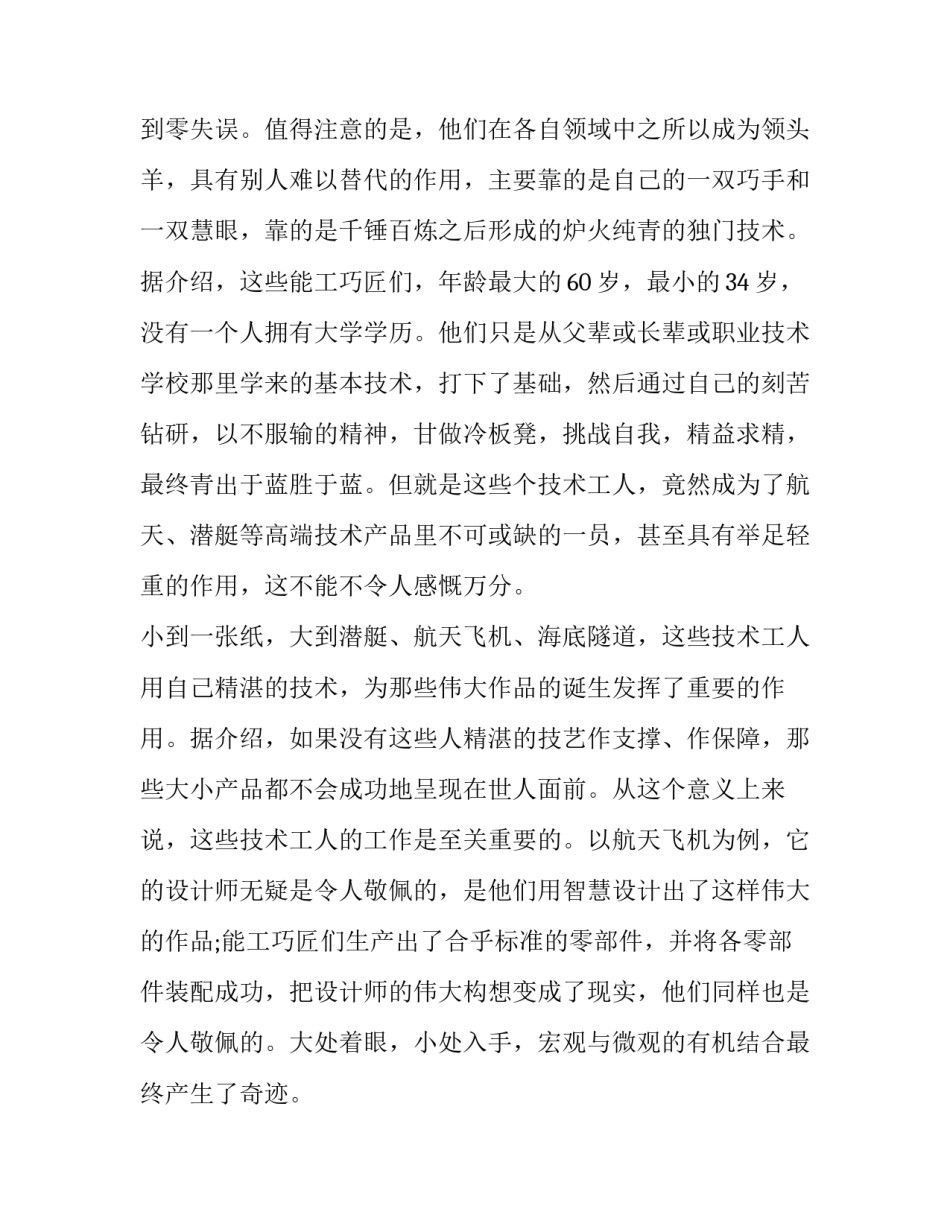 大国功勋读书心得体会简短 大国功勋读书心得体会简短20字(8篇)_第3页