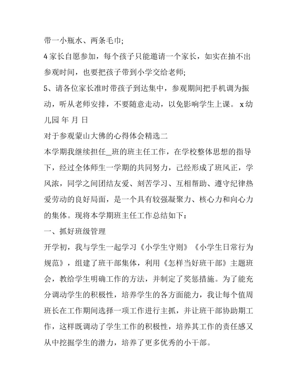 参观蒙山大佛的心得体会精选 蒙山大佛的特色(2篇)_第2页