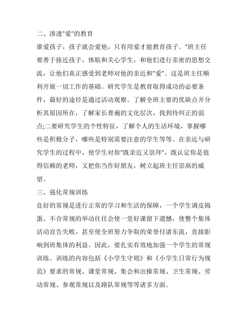 参观蒙山大佛的心得体会精选 蒙山大佛的特色(2篇)_第3页