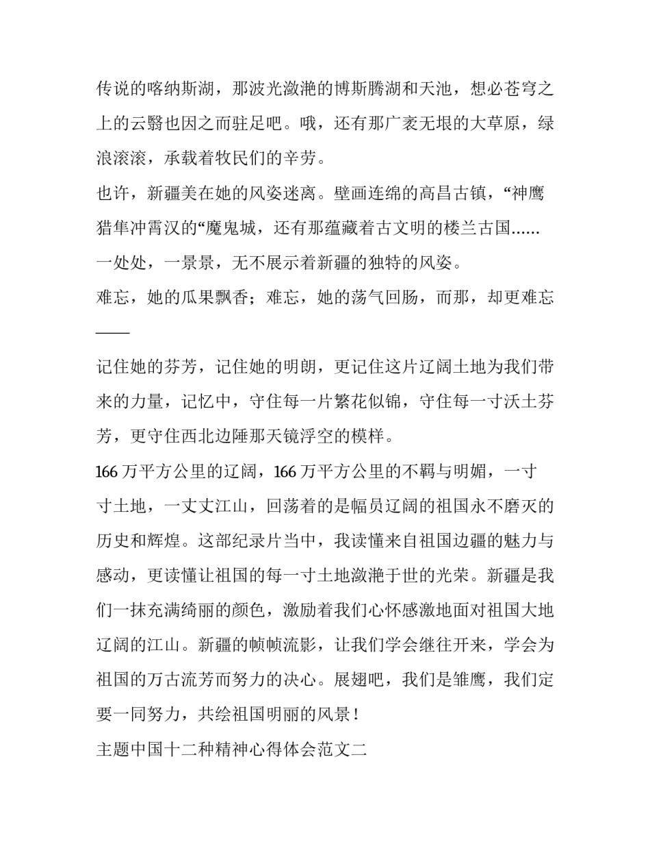 中国十二种精神心得体会范文 中外文化精神十讲心得体会(二篇)_第2页