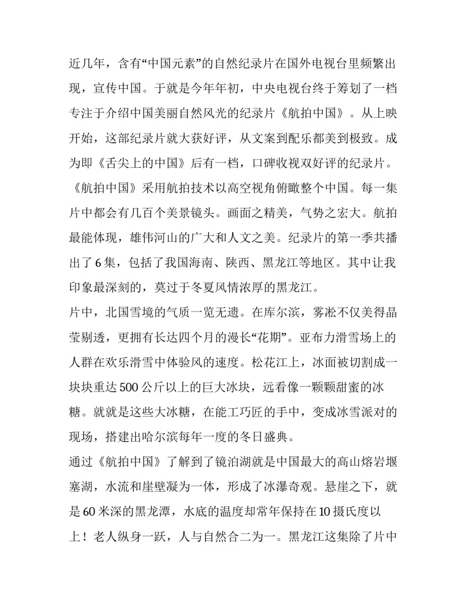 中国十二种精神心得体会范文 中外文化精神十讲心得体会(二篇)_第3页