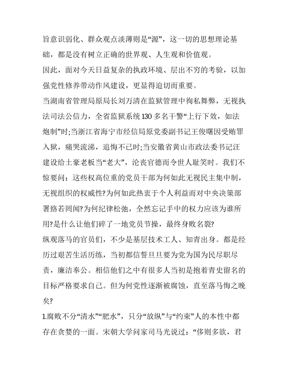 部队政法简报心得体会实用 政法队伍心得体会怎么写(四篇)_第2页