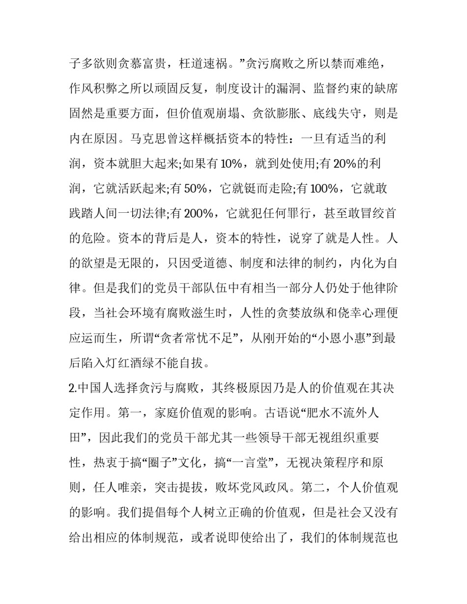 部队政法简报心得体会实用 政法队伍心得体会怎么写(四篇)_第3页