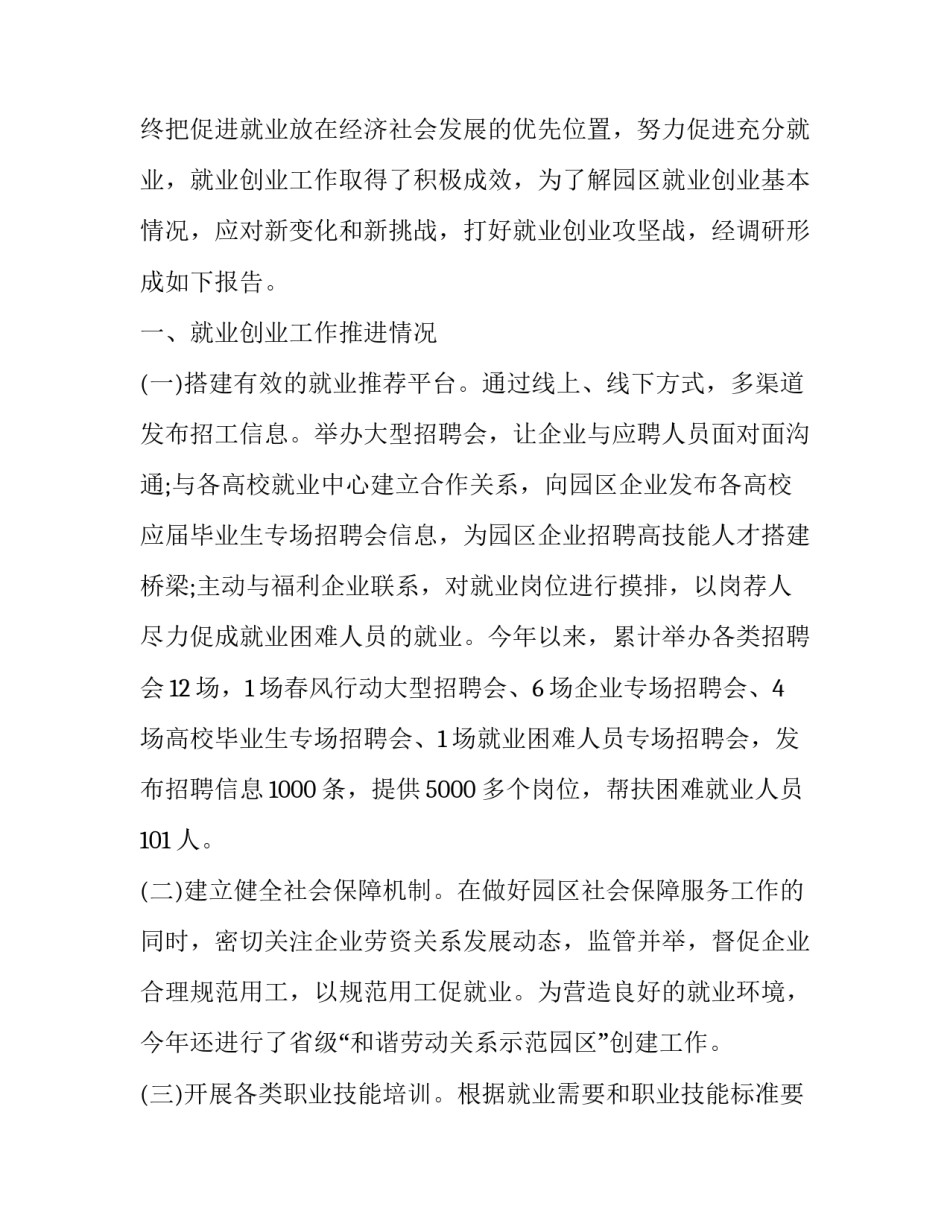 创业之路心得体会如何写 创业之路心得体会如何写标题(九篇)_第2页