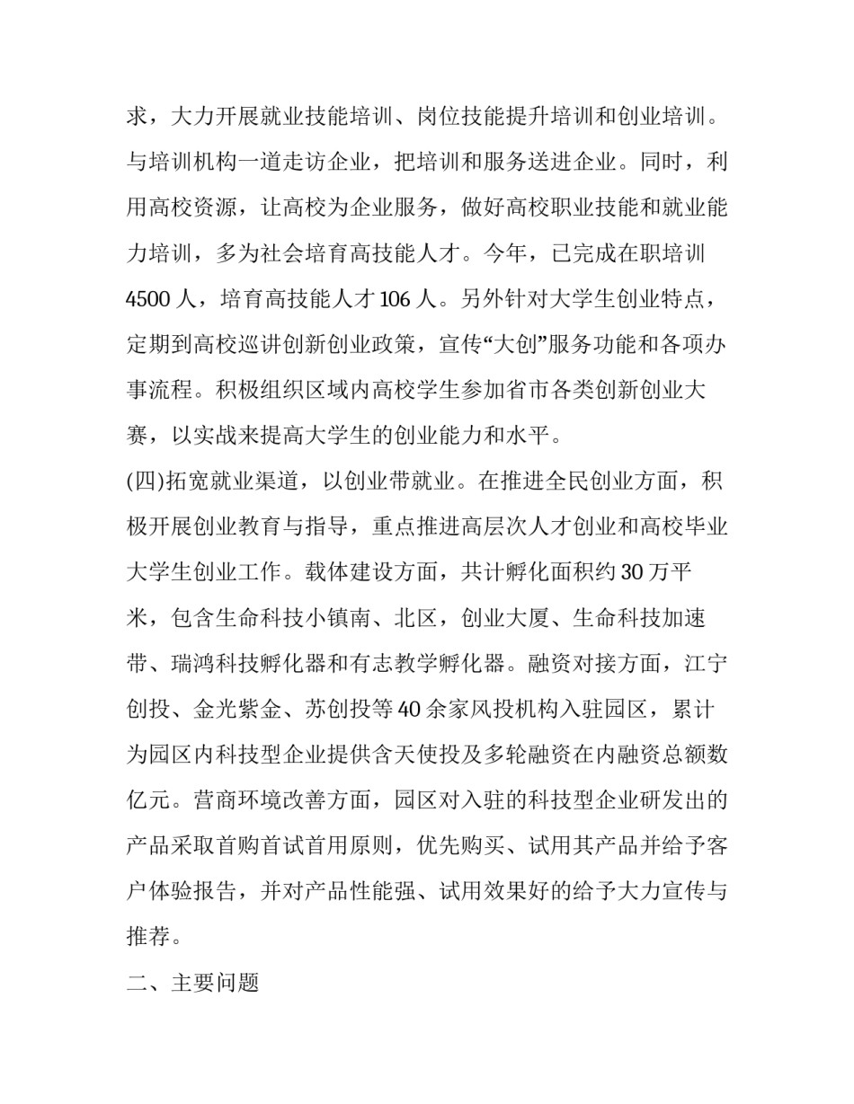 创业之路心得体会如何写 创业之路心得体会如何写标题(九篇)_第3页