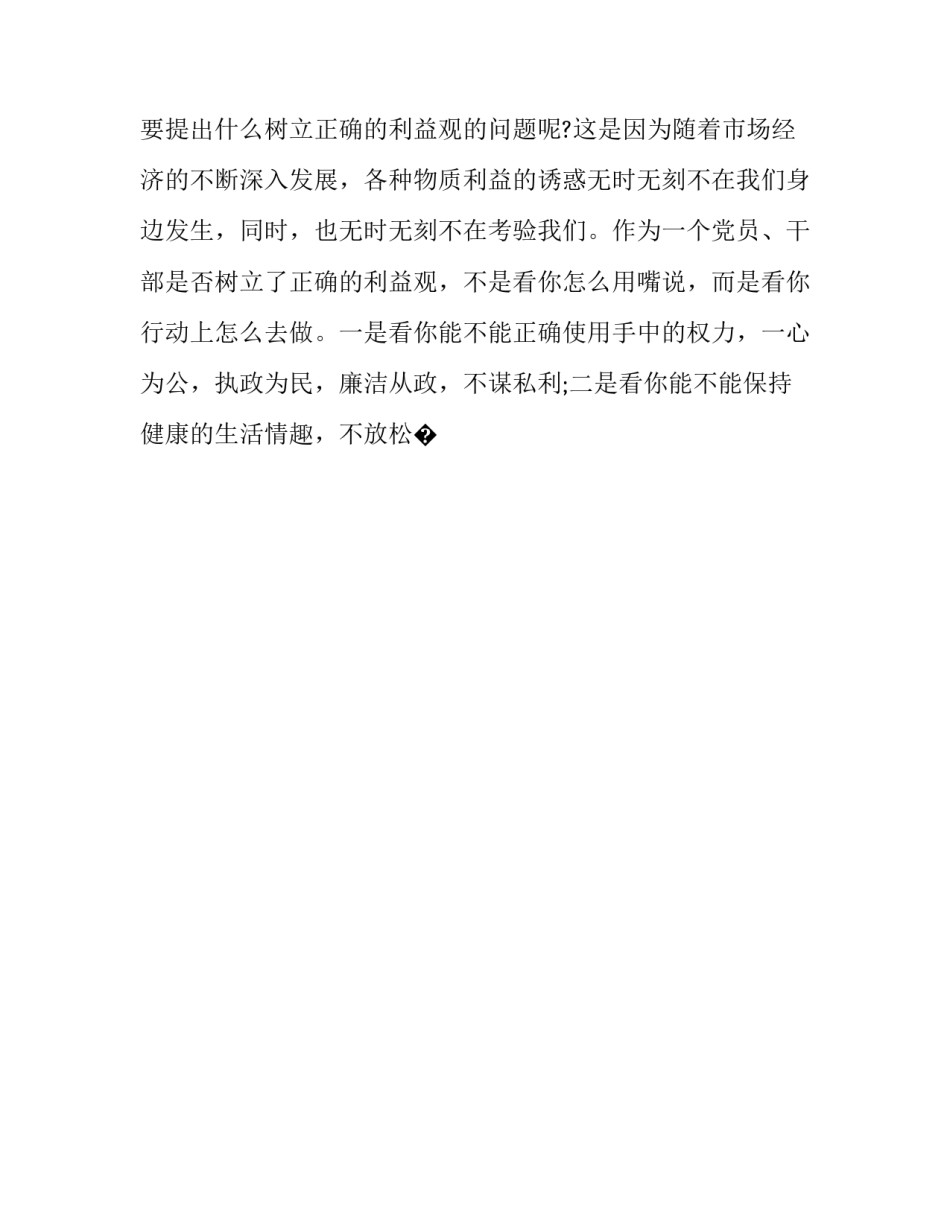 思想政治学习心得体会简短 政治思想的心得体会(7篇)_第2页