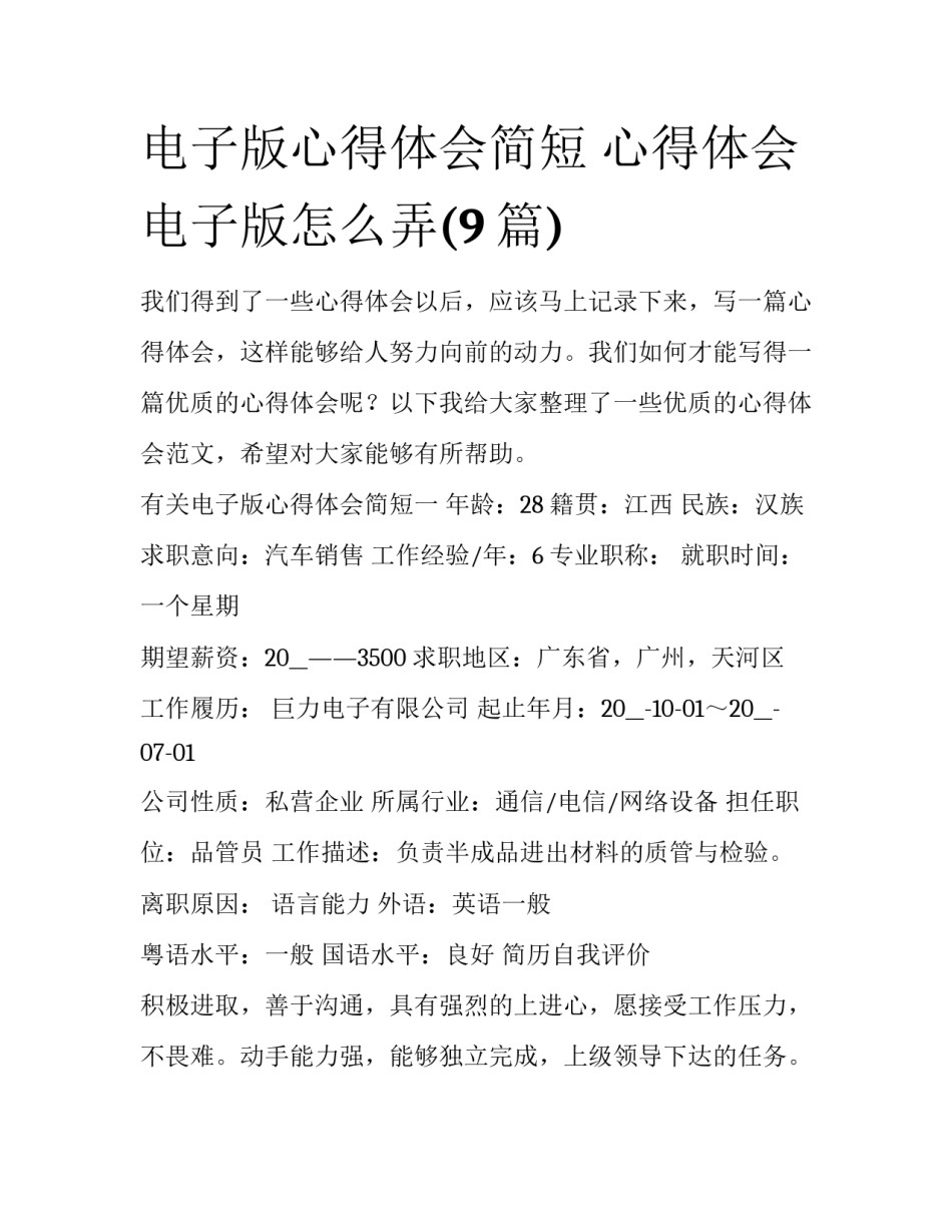 电子版心得体会简短 心得体会电子版怎么弄(9篇)_第1页