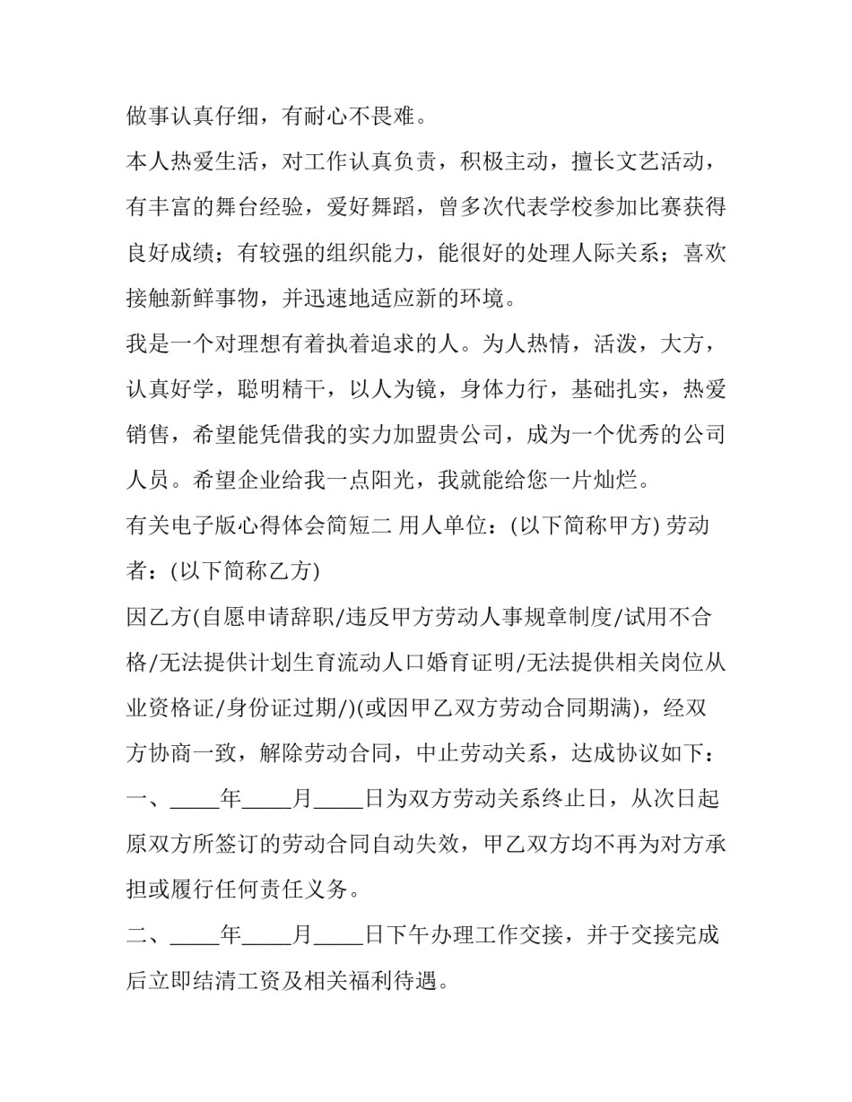 电子版心得体会简短 心得体会电子版怎么弄(9篇)_第2页
