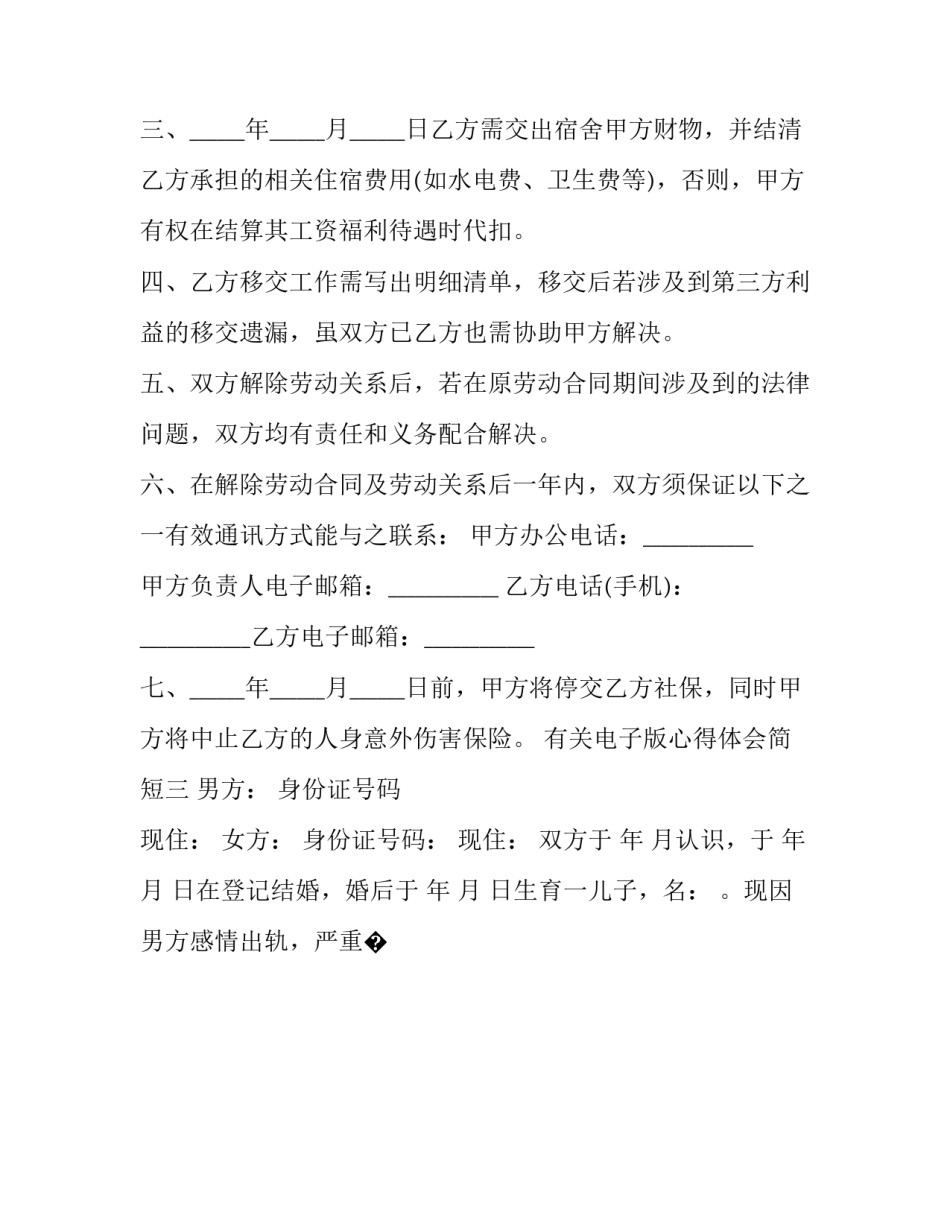 电子版心得体会简短 心得体会电子版怎么弄(9篇)_第3页