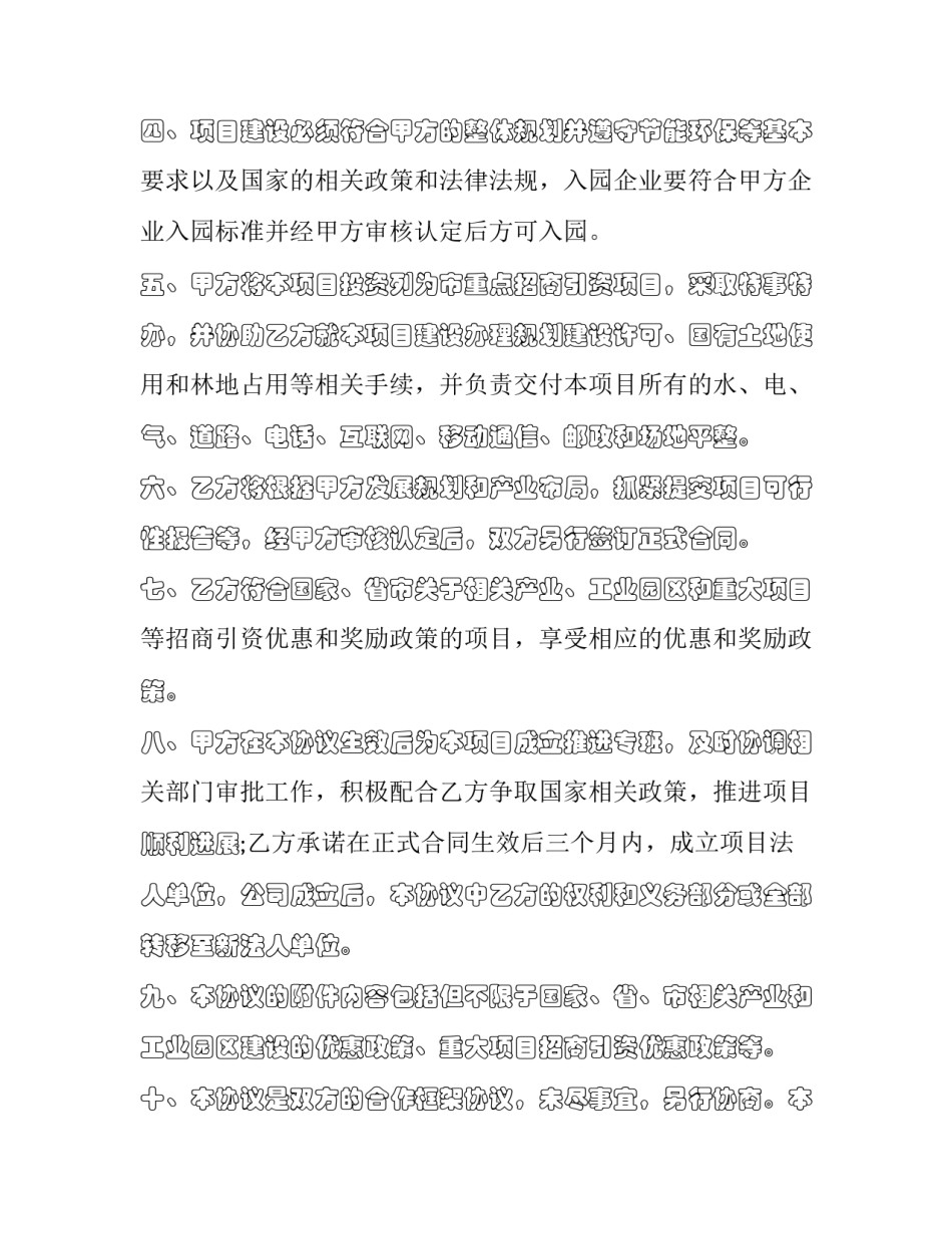 合作不仅心得体会和方法 合作不仅心得体会和方法还有什么(9篇)_第2页