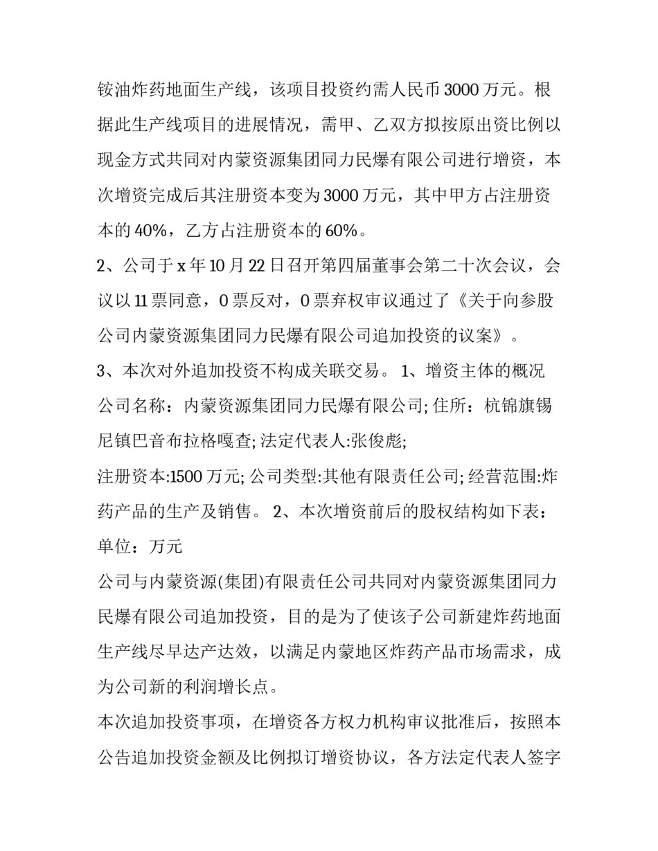 公司法人和股份转让协议书如何写 公司法人和股份转让协议书如何写范本(九篇)_第2页