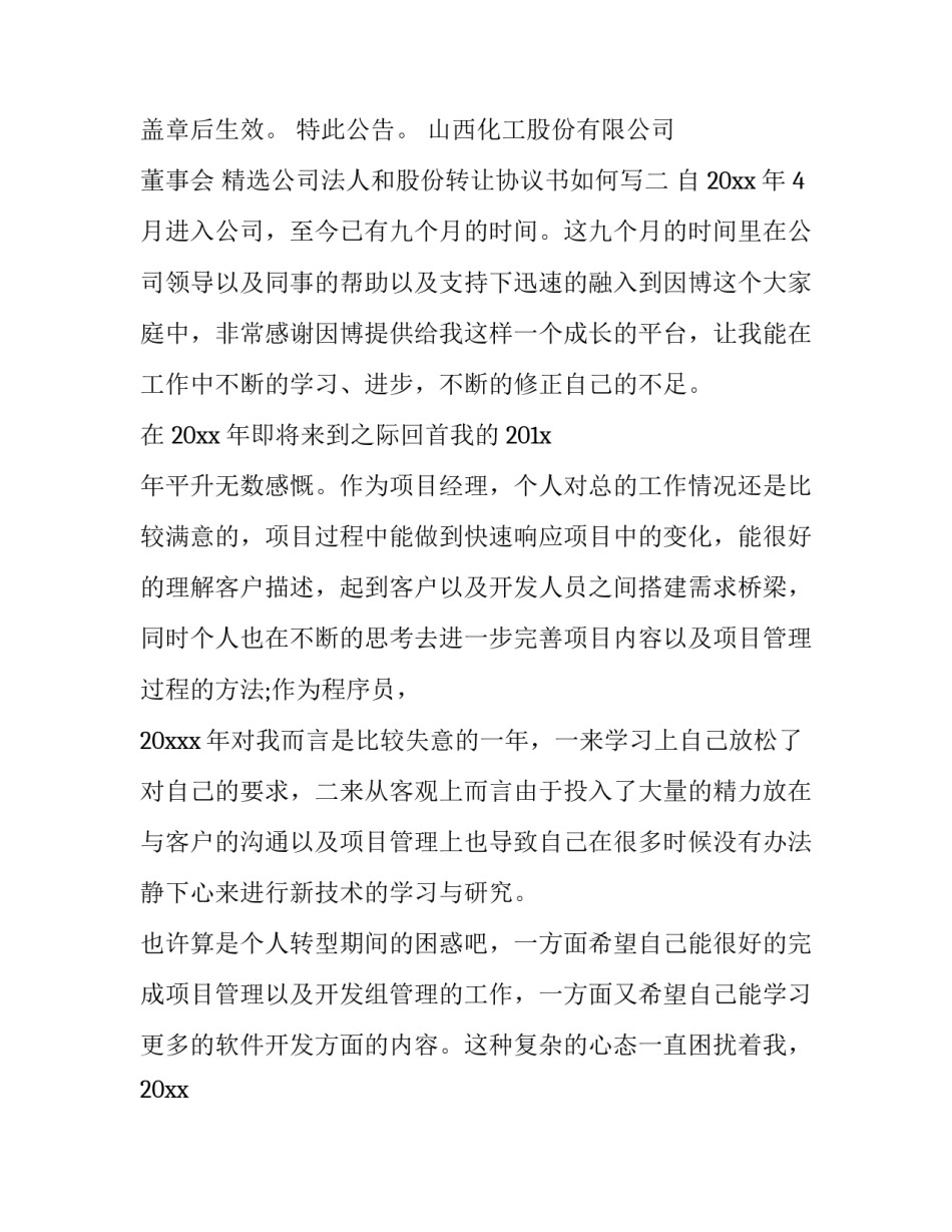 公司法人和股份转让协议书如何写 公司法人和股份转让协议书如何写范本(九篇)_第3页