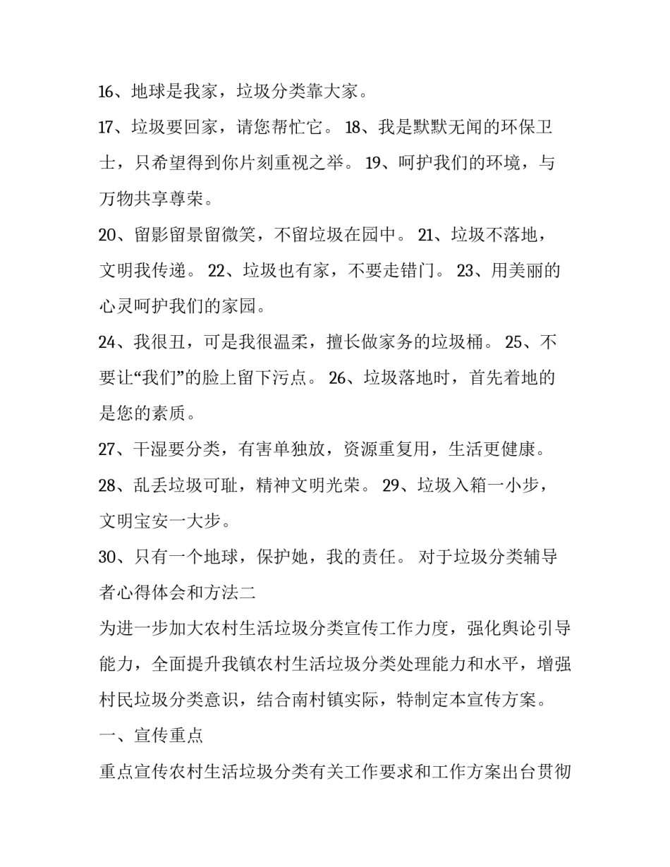 垃圾分类辅导者心得体会和方法 垃圾分类辅导者心得体会和方法怎么写(4篇)_第2页