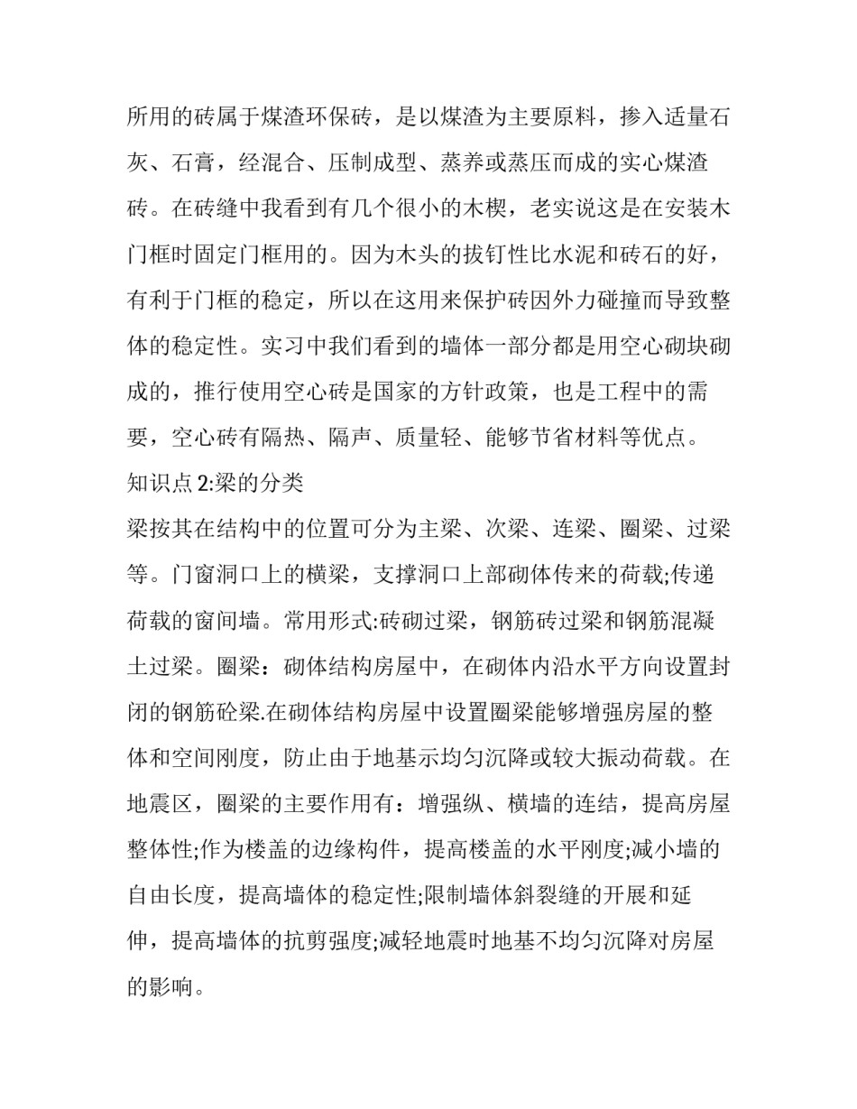 土木仿真模拟实验心得体会 参观土木模型实验室心得(4篇)_第2页