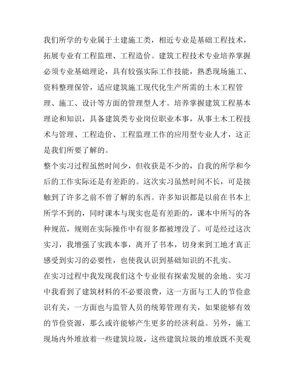 土木仿真模拟实验心得体会 参观土木模型实验室心得(4篇)_第3页