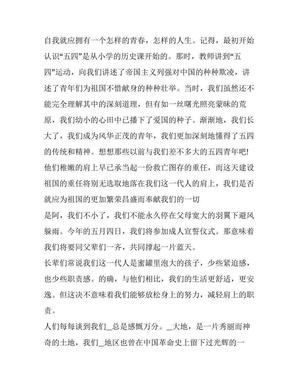 青年干警展现面貌心得体会简短 青年干警展现面貌心得体会简短总结(七篇)_第2页