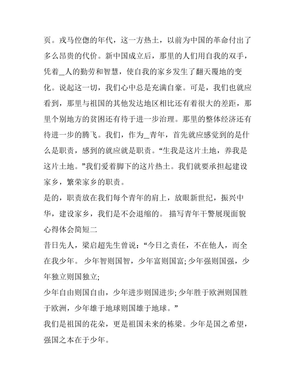 青年干警展现面貌心得体会简短 青年干警展现面貌心得体会简短总结(七篇)_第3页