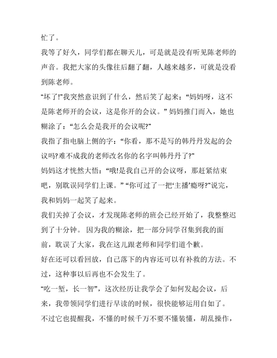 线上网课心得体会教师精选 线上上网课的感受(七篇)_第2页
