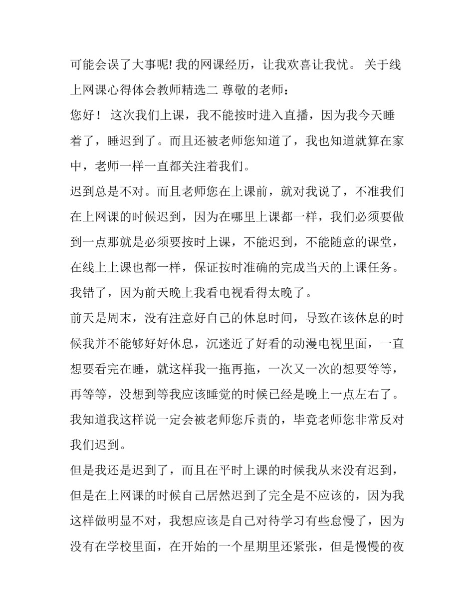 线上网课心得体会教师精选 线上上网课的感受(七篇)_第3页
