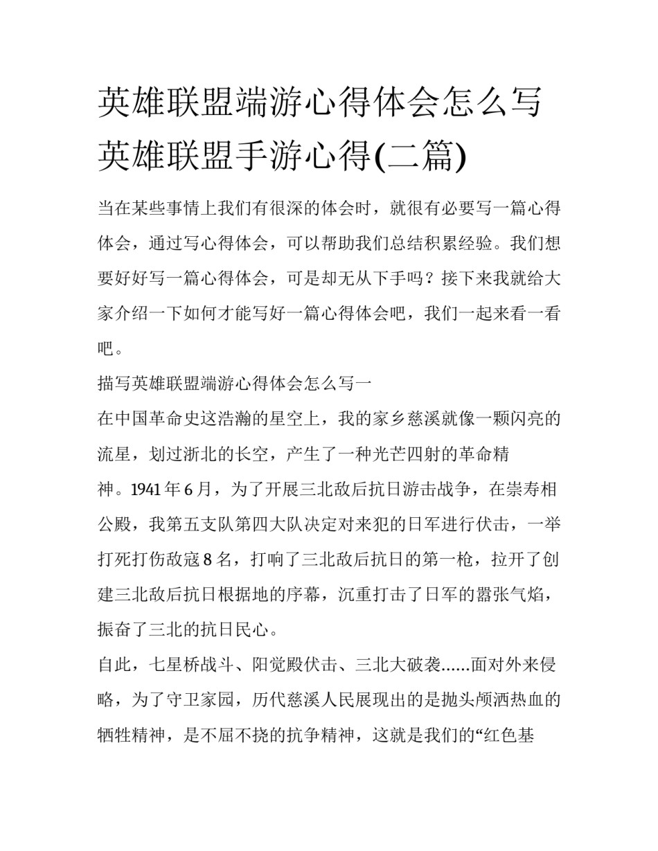 英雄联盟端游心得体会怎么写 英雄联盟手游心得(二篇)_第1页