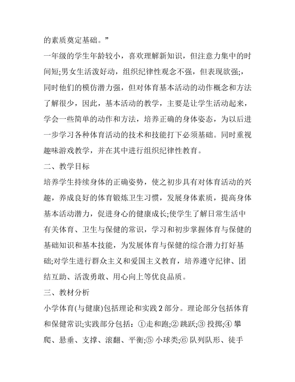 体育教学模式心得体会和感想 体育教学模式心得体会和感想作文(2篇)_第2页