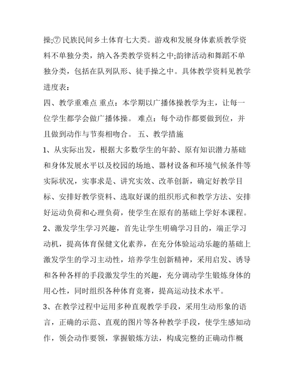 体育教学模式心得体会和感想 体育教学模式心得体会和感想作文(2篇)_第3页