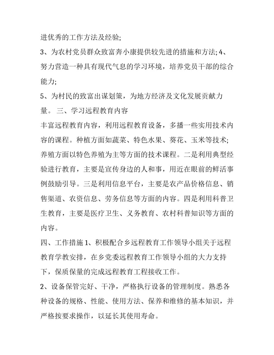 远程教学系统合作协议书简短 远程教学系统合作协议书简短范文(六篇)_第2页