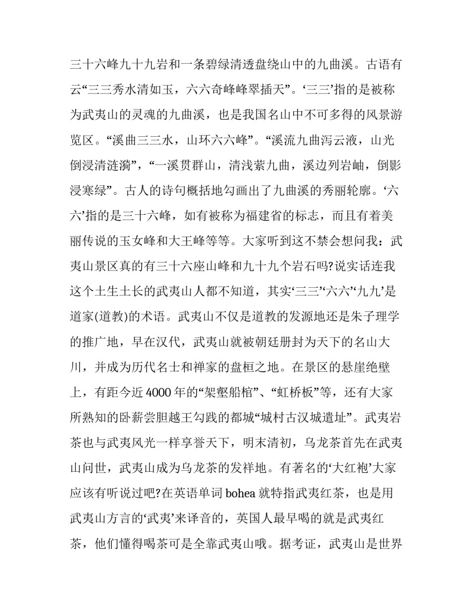 武夷古建筑赏析心得体会如何写 武夷山旅游景观鉴赏论文(四篇)_第2页