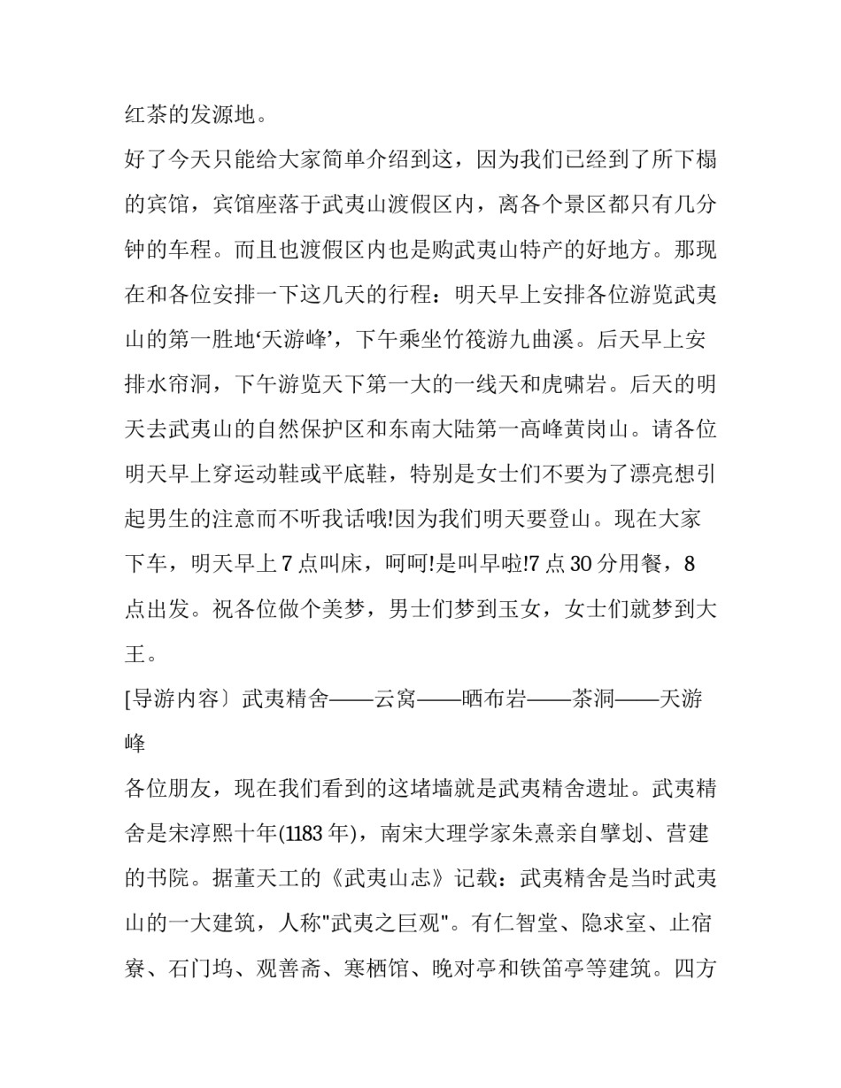 武夷古建筑赏析心得体会如何写 武夷山旅游景观鉴赏论文(四篇)_第3页