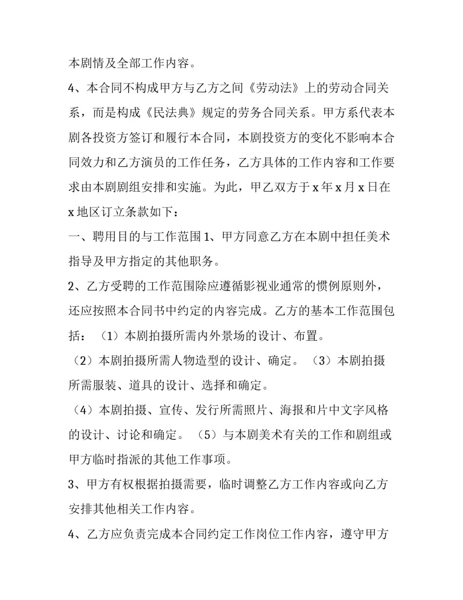 影视原创心得体会和感想 影视作品心得体会(四篇)_第2页