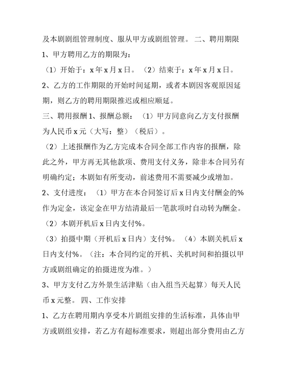 影视原创心得体会和感想 影视作品心得体会(四篇)_第3页
