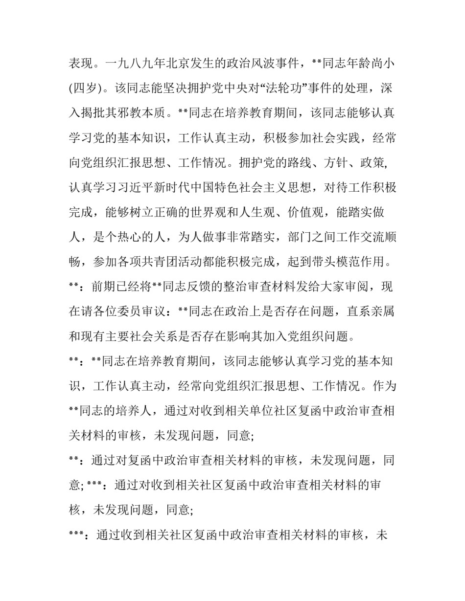 政治巡查工作手册心得体会报告 政治巡查工作手册心得体会报告怎么写(七篇)_第2页