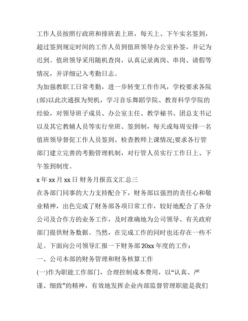 财务月报范文汇总 月财务报告分析范文(7篇)_第3页