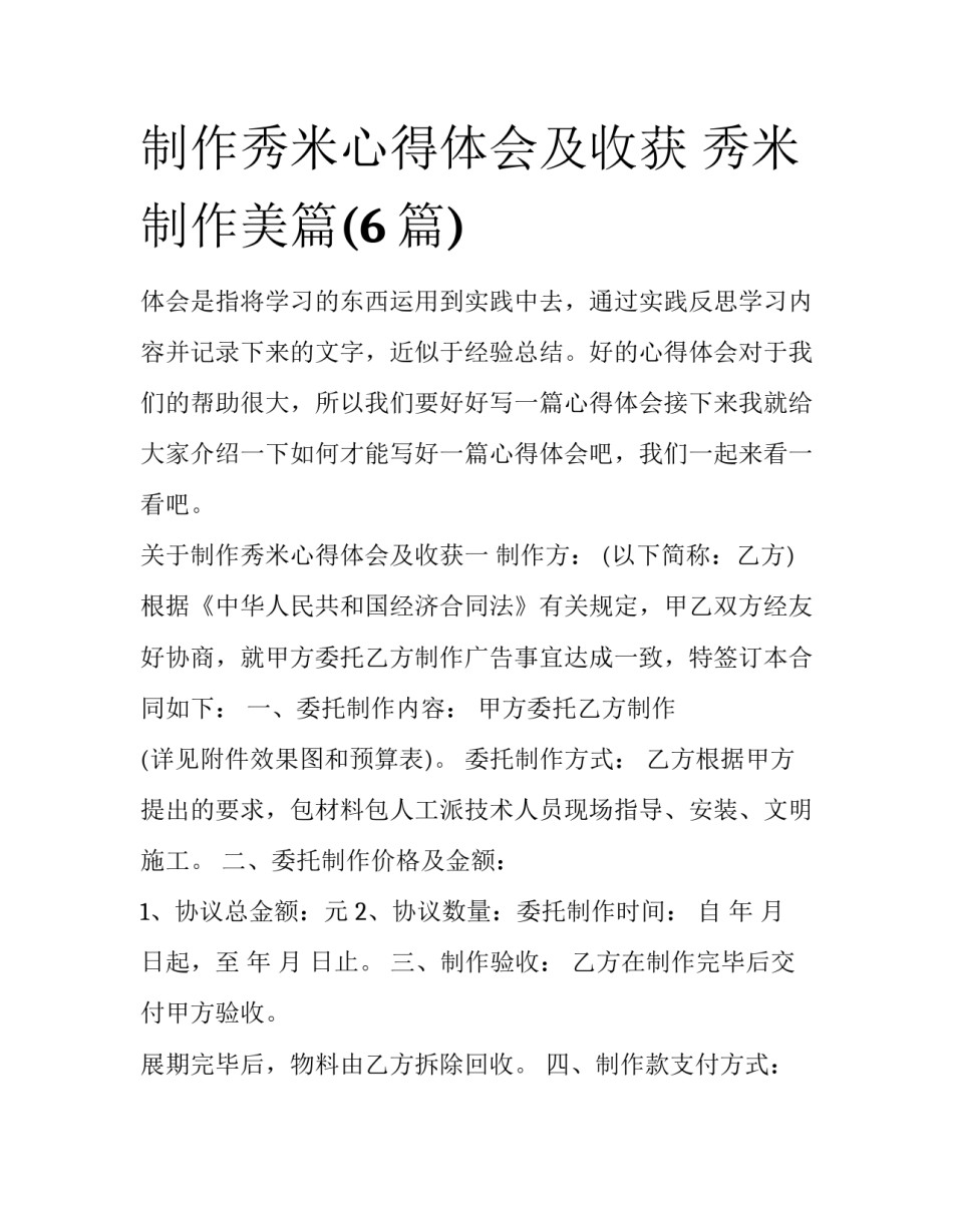 制作秀米心得体会及收获 秀米制作美篇(6篇)_第1页