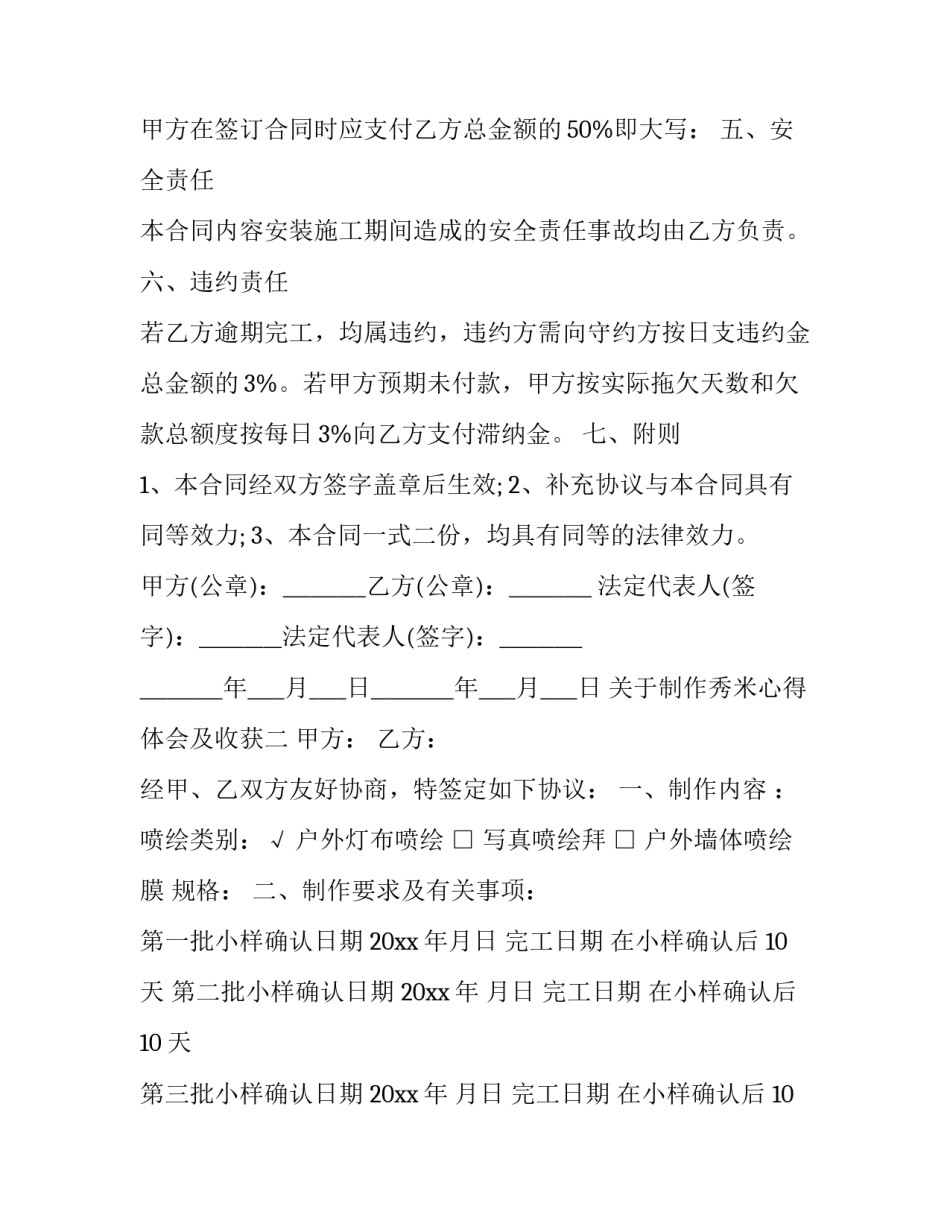 制作秀米心得体会及收获 秀米制作美篇(6篇)_第2页