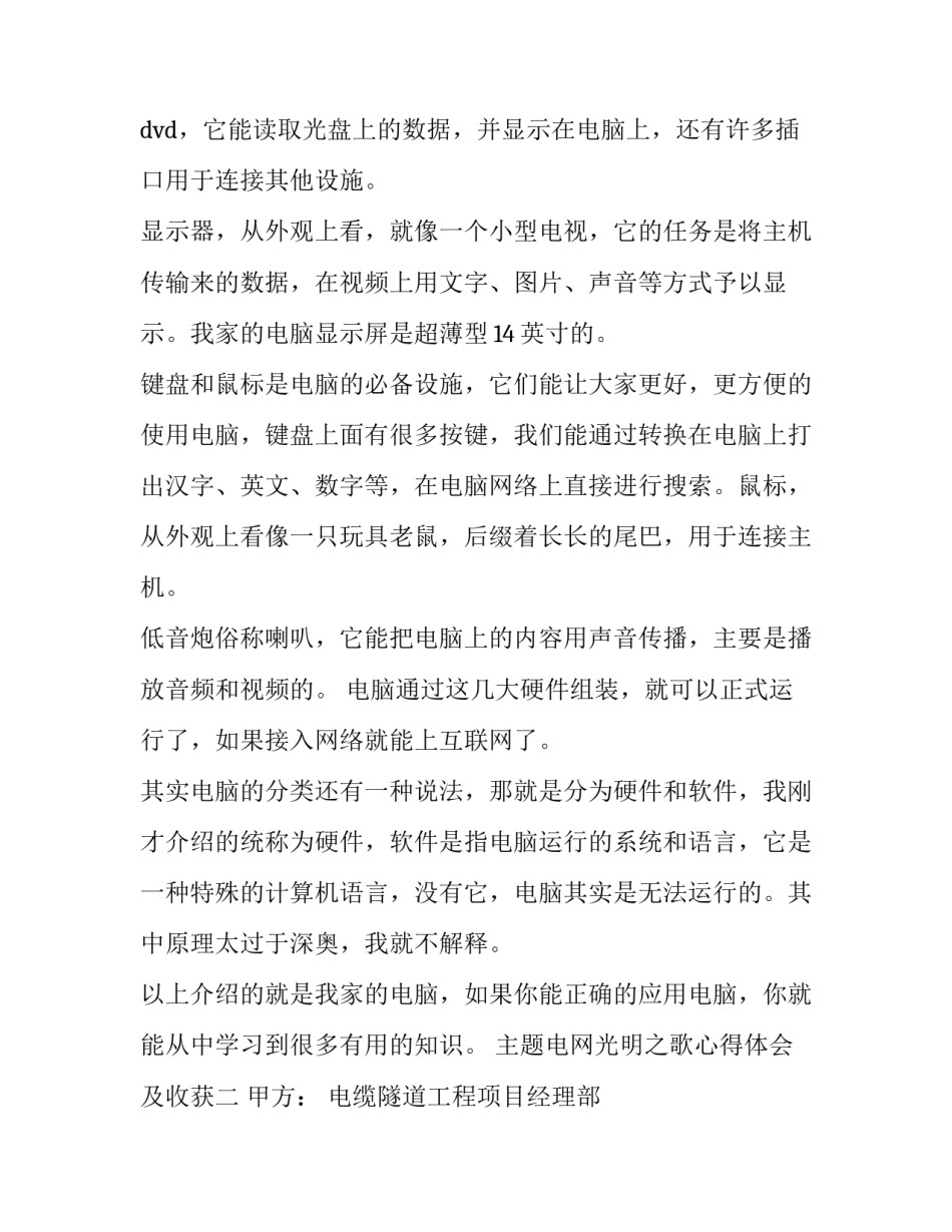 电网光明之歌心得体会及收获 光明电力培训心得(8篇)_第2页