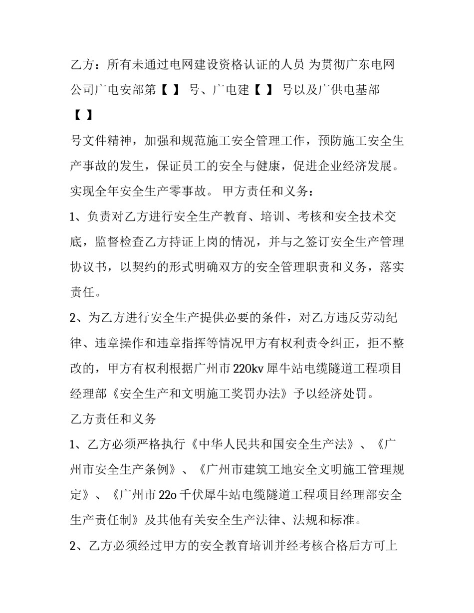 电网光明之歌心得体会及收获 光明电力培训心得(8篇)_第3页